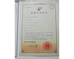 西安发明zhuanli证书